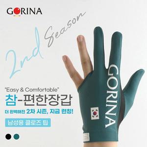 [금남당구]고리나장갑 참편한 태극기장갑 끝막힘 VER.2 / 대