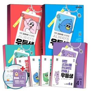 [카드10%] 초등 우등생 해법 세트 국어 수학 과학 사회 국사과 전과목 국수사과 수학익힘 부록 포함 초 1 2 3 4 5 6 학년 1학기 2학기 문제집 책