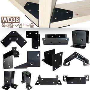 38x89 목재 조립식 각목 원목 우드 기둥용 연결 조인트 브라켓