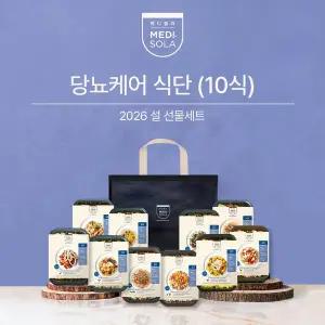 [메디쏠라]당뇨케어 선물세트 (1주/10식)