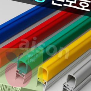 AP 문끼임방지 문틈끼임방지 1980mm 교체용 고무 부분만 강화도어손보호대 교체용