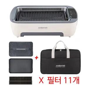 연기잡는 안방그릴 AB907FCO 전용 가방 그릴2 필터 11개 세트 / 냄새 연기 안나는