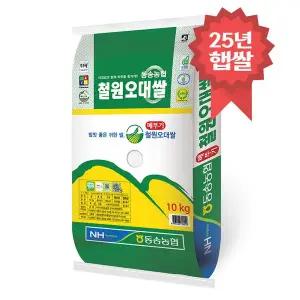 [밥선생]동송농협 철원오대쌀 10kg 25년 햅쌀