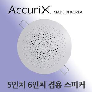 5인치 6인치 겸용 매입 스피커 원형 CSR-403 천정형스피커 아큐릭스
