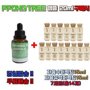 PPONG TREE 앰플 20ml 구매시 설화수 자음수퍼펙팅15ml , 자음유액퍼펙팅15ml 7세트