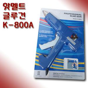 HOMEEASE 핫멜트 글루건 K-800A