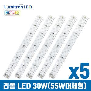 루미트론 눈이편안한 리폼 모듈 HD 30W LED(FPL45W/55W 형광등 대체용) x 5개