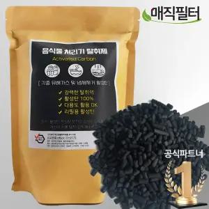 [호환] 음식물 처리기 필터 리필용 활성탄 탈취제 스마트카라 쉘퍼 홈바이홈 미닉스