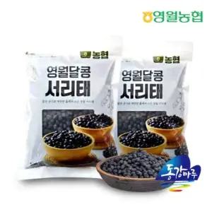 [영월농협] 동강마루 강원도 영월산 서리태 500gx2봉