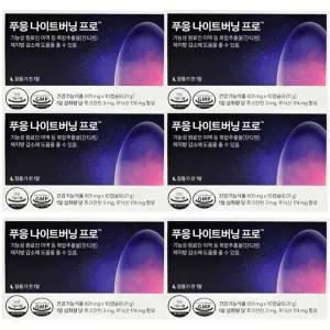 닥터블릿 푸응 나이트버닝프로 잔티젠 수면 다이어트 체지방감소 10캡슐 6개