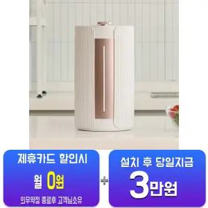 [에코체] MINI 초슬림 음식물처리기 2L SUS-2L1A/60개월약정