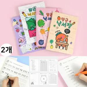당근낙서장 스트레스해소 놀이공책 심심풀이 노트 퀴즈게임 색칠놀이 그림연습장 (2개)