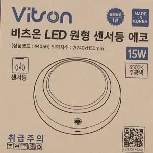 매립형 원형 led 센서등 주광색 원형 센서등 천장 현관