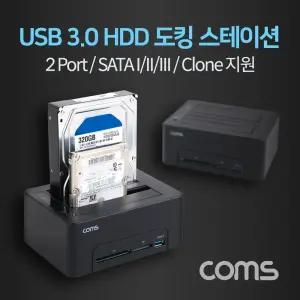Coms USB 3.0 듀얼 하드 도킹스테이션 HDD 2.5형 3.5형 2Port SATA I II III Clone CF SD/SSD도킹/2베이