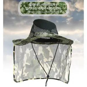 햇빛가리개 매쉬 모자 사파리 햇빛가리게 DY커머스 정글 밀리터리 메쉬