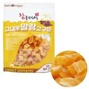 고품질 강아지 그대로 250g 간 좋은 고구마큐브 참 간식 말랑 (WFJRNJS)