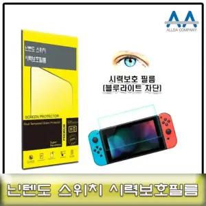 닌텐도 스위치 블루라이트차단 보호필름 국산 보호필름 태블릿보호필름