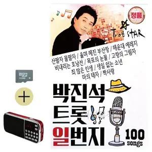 [하프클럽/]여름 휴가 필수 효도 라디오 박진석 트롯 음악 감상