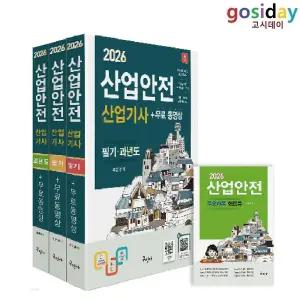 ㅇ (링분철가능) 구민사 2026 산업안전[산업기사] 필기 (이론+과년도)