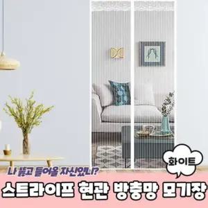 스트라이프 현관 현관문방충망 방충망 모기장 방문방