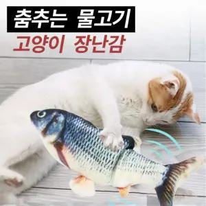 고양이 장난감 움직이는 물고기 인형 전동식 충전식/애묘생선인형/애묘완구/애묘장난감/애완묘장난