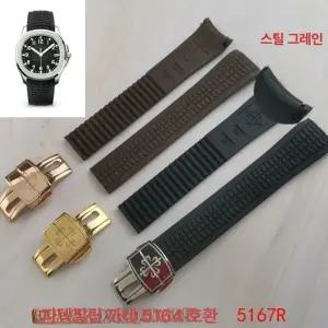 파텍 필립 호환 아쿠아넛 버클 스트랩 밴드