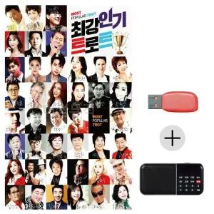 [하프클럽/]여름휴가 USB 효도셋트 최강 인기 트로트