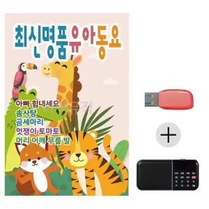 [하프클럽/]여름휴가 USB 효도셋트 최신 명품 유아 동요