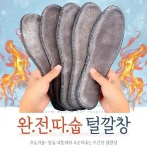 별별창고 두툼한 털 깔창 겨울용 따뜻한 보온 방한 신발 깔창
