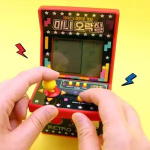1990s 레트로 미니 오락실 랜덤 발송/휴대용/게임기/게임/어린이/선물/단체/미니게임/오락기/장난감/가정용