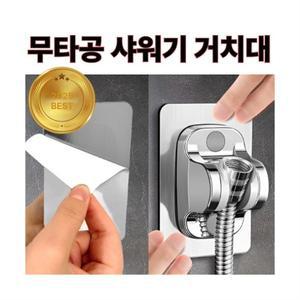 라핀다 무타공 강력접착 샤워기 거치대 1개