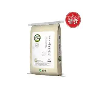 농협쌀 25년산 햅쌀 한토래 경기미 고시히카리 10kg 특등급 당일도정/J