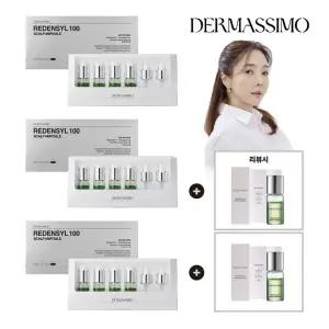 더마시모 리덴실 100 스칼프 앰플 3개월 관리분