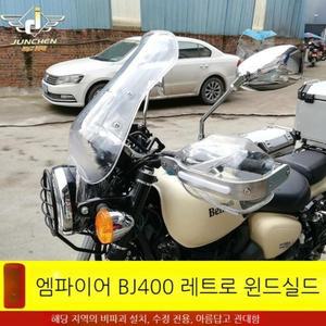 베넬리 임페리알레400 유리 호환 오토바이 400 윈드스크린 블랙 튜닝 갈색 핸들바 B1
