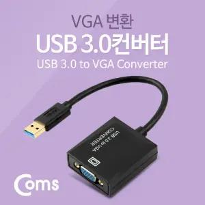 Coms USB 3.0 컨버터(VGA) 1920X1080 지원 PNP 지원. Win7.8.10 D-SUB RGB USB변환 컴퓨터용품 네트워크 부