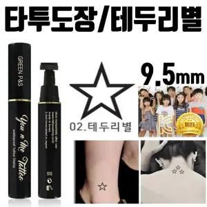 어린이 도장 헤나 미니 레터링 스탬프 테두리별만년 문신스티커 도안 타투용품 만년 셀프