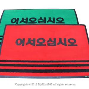 업소용 매트 50 x 80cm 국산현관발 현판 현관문 용현관 어서오십시오 미끄럼방지 매장용