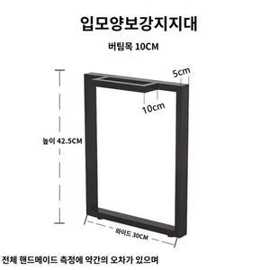 테이블 프레임 책상 가구 미니 블랙 식탁 탁자 다리 거실 지지대