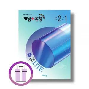 개념플러스유형 중2-1 유형편