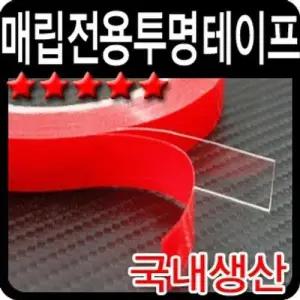 네비게이션매립전용 하이패스양면테이프 WC15B5F