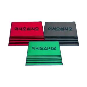 조은 카페트 어서오십시오 녹 적 회 50X80입구매트 가게 현관 어서오십시오발판 식당 업소 출매트