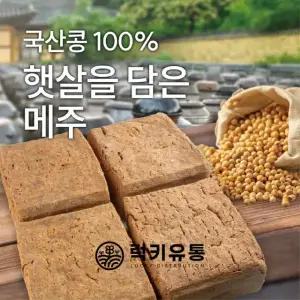 국산콩100% 순창명인 전통메주 1박스 1.3kg, 8개