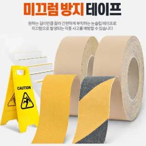 계단n바닥 미끄럼방지 국산 노랑색 테이프 15M 교회 공공건물 강력접착 DIY