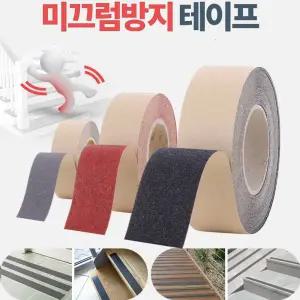산업현장 계단 고급형 미끄럼방지 테이프 15M 사우나 체육관 운동기구 병원