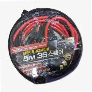 점프케이블 5M 점프스타트 자동차점프케이블 자동차점프