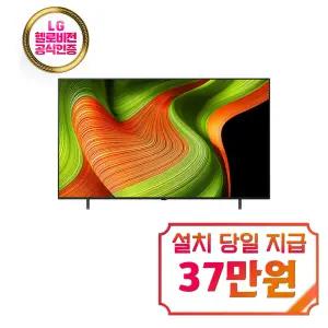 [LG] 올레드 TV 65인치 / OLED65B5SNA