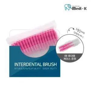 [메디케이] 국산 치간칫솔 I형 50p SSSS(0.4mm) 케이스 포함