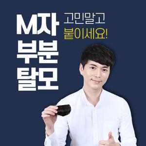 남자앞머리 부분가발 M자탈모 해결 간편한 가발착용법