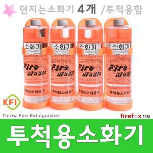 투척용소화기/4P/던지는/소화기/국산/투척/거치대포함/분말/하론/CO2/대체/어린이집/유치원/노유자시설