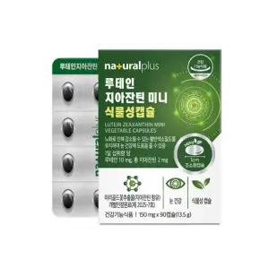 루테인 지아잔틴 식물성캡슐 마리골드꽃 눈건강 수험생 90캡슐